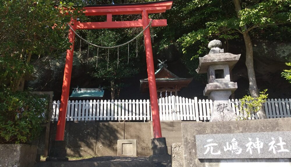 元嶋神社