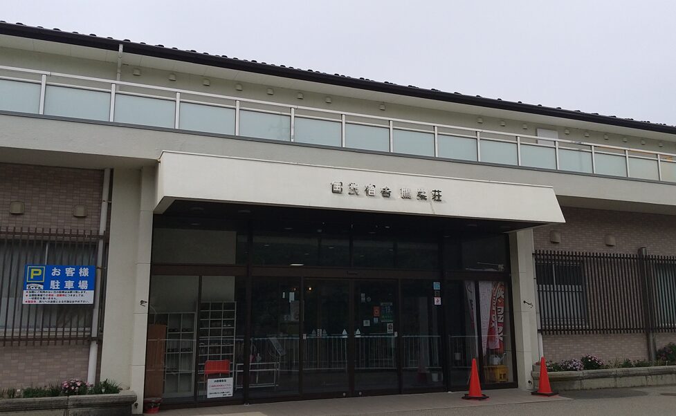国民宿舎鷹巣荘