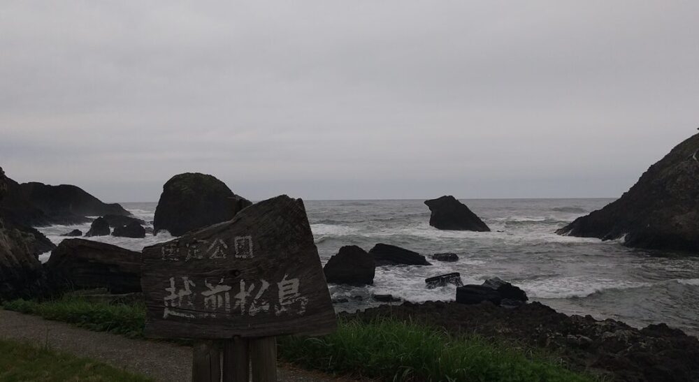 越前松島