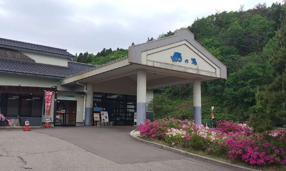 ひょっこり温泉 島の湯