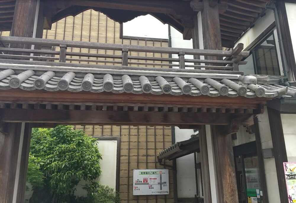 さはこの湯