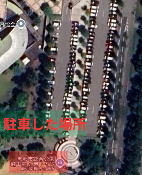 黒部市総合公園