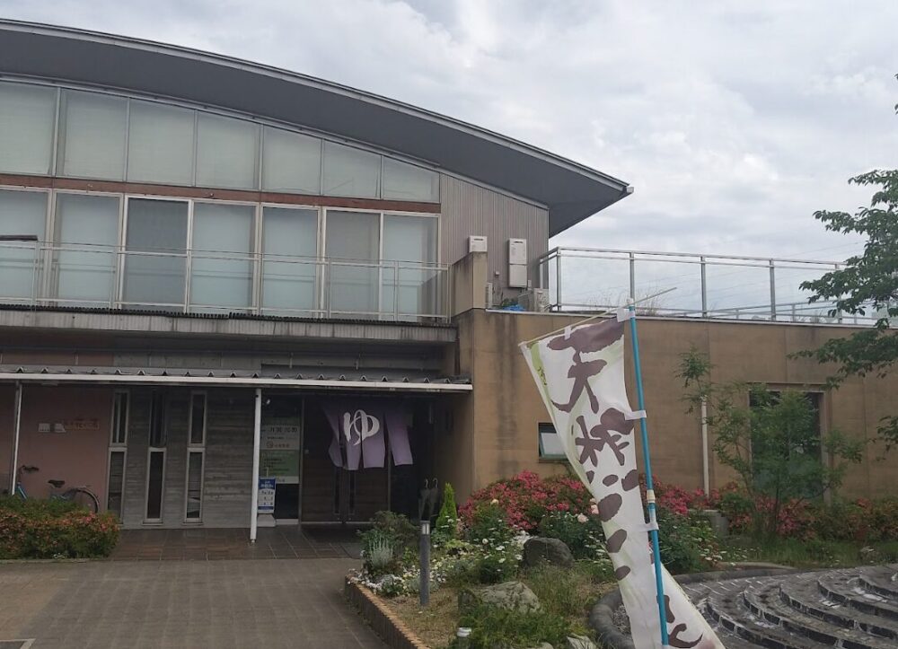 東浦花の湯