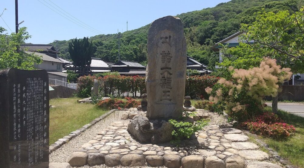 浦島太郎の墓