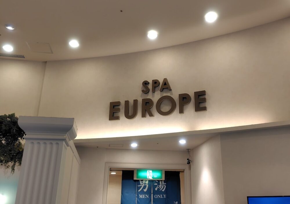温泉入口