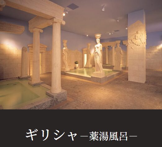 ギリシャ
