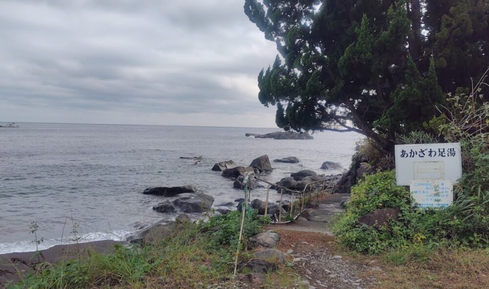 赤沢温泉 あかざわ足湯