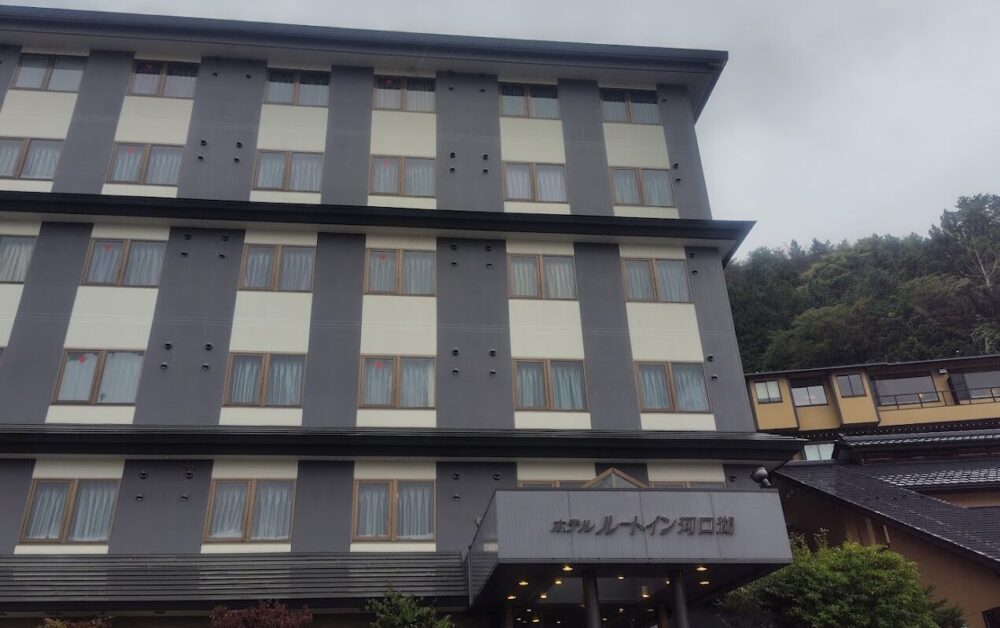 ホテルルートイン河口湖