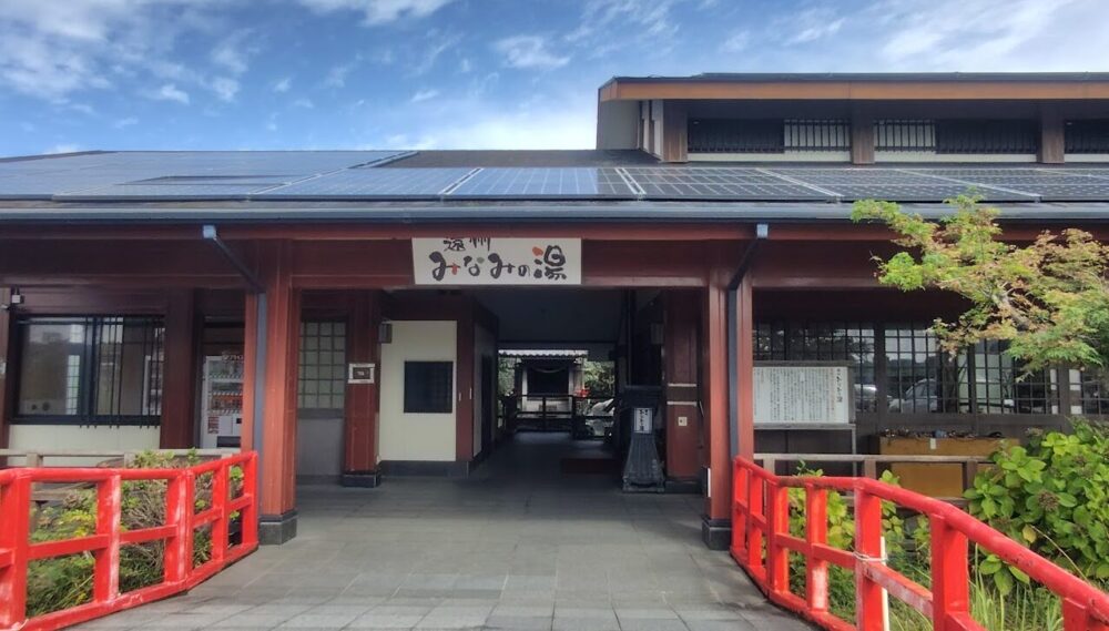 遠州 みなみの湯