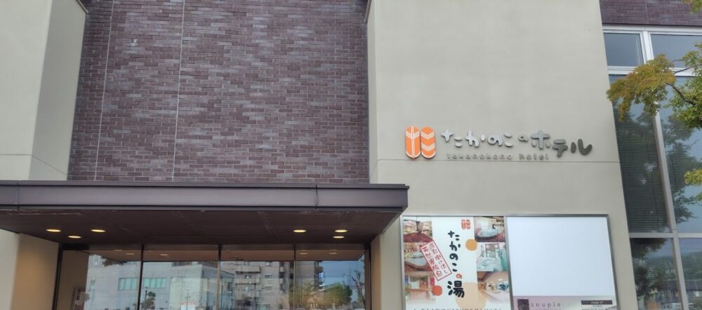 ホテル