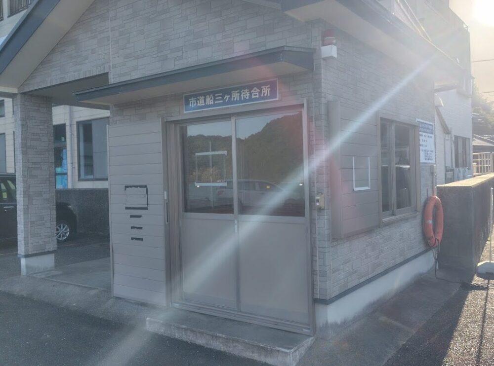 志摩市運航船三ヶ所のりば