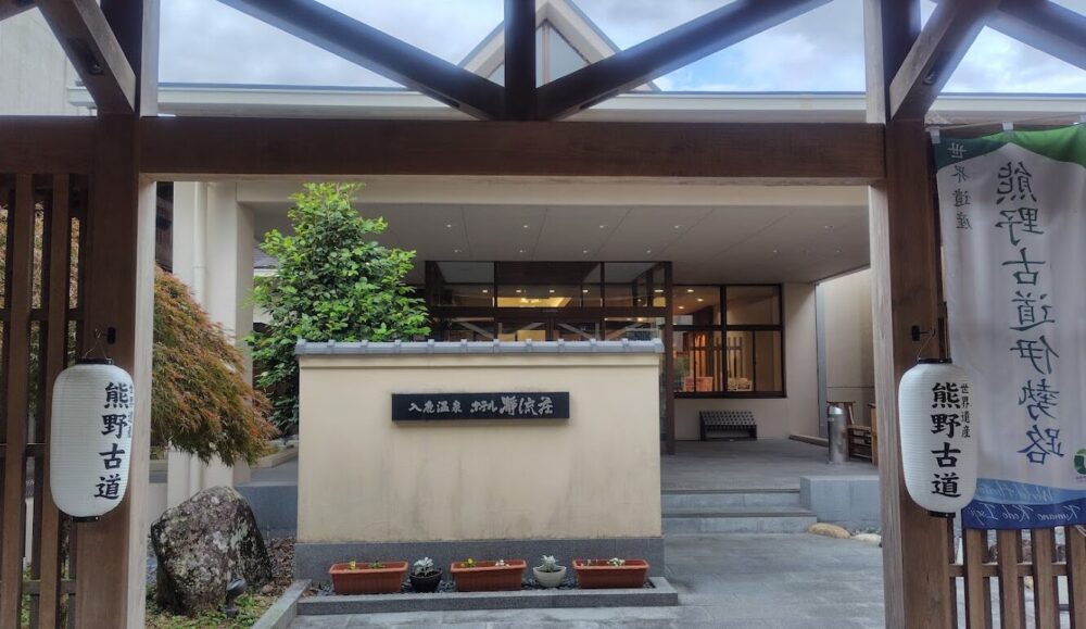 入鹿温泉 ホテル瀞流荘