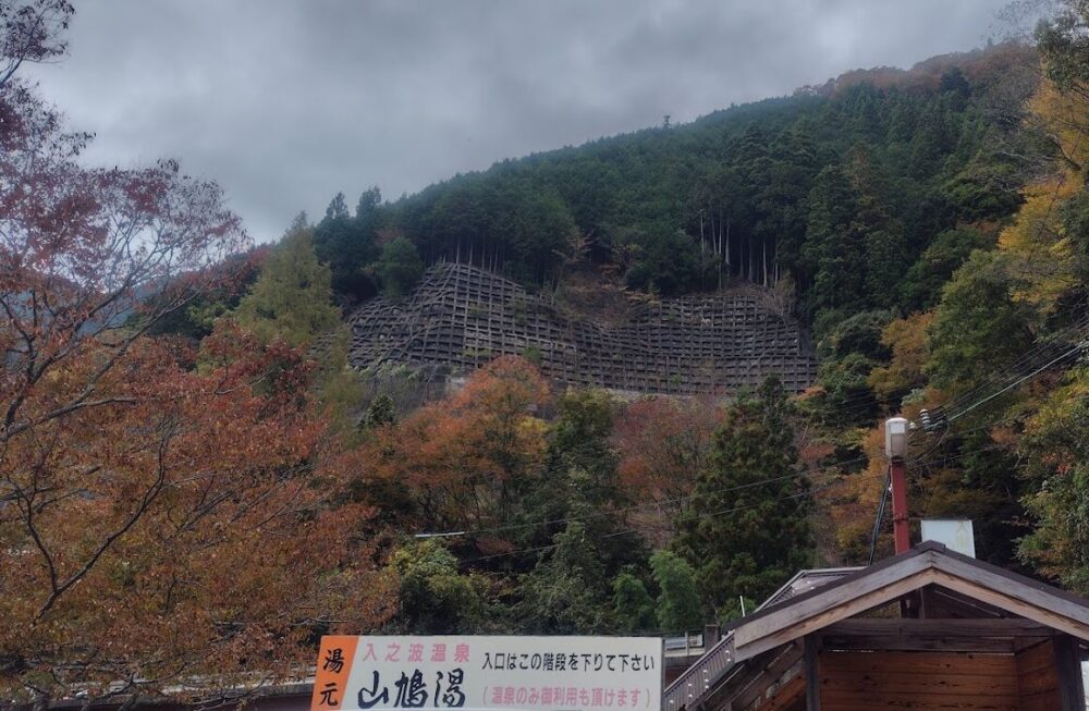 入之波温泉 山鳩湯