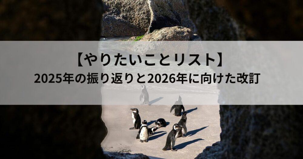 やりたいことリスト