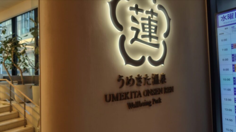 うめきた温泉 蓮