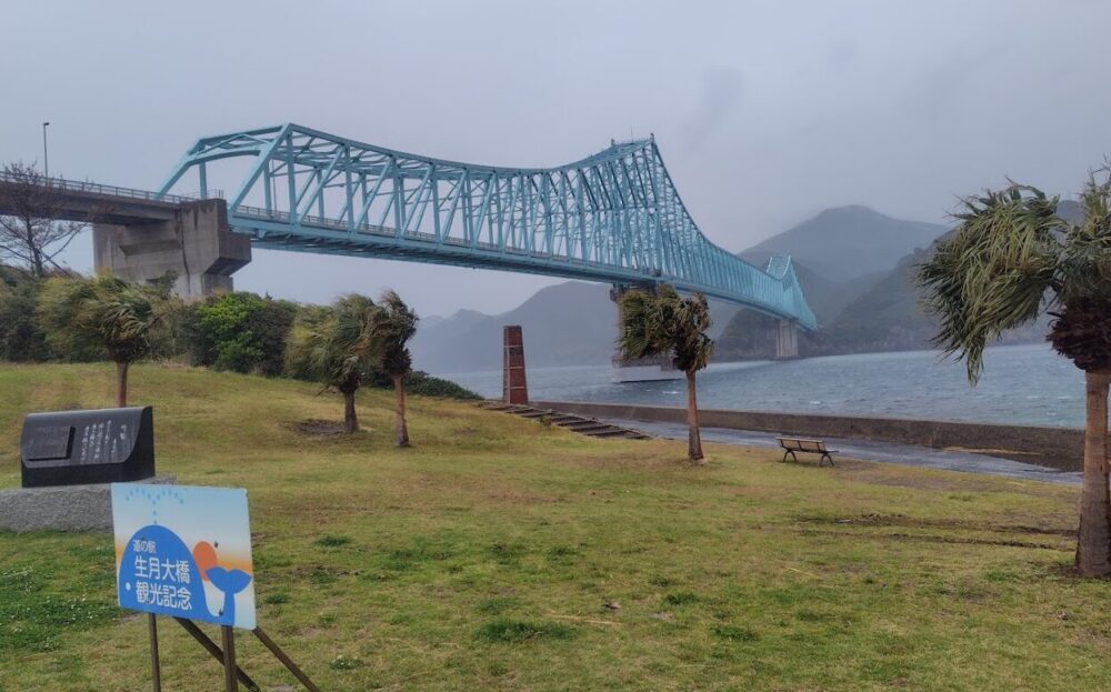 道の駅 生月大橋