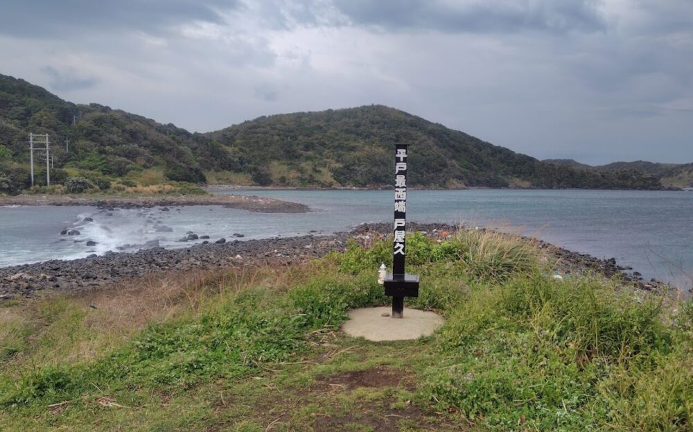 本土と繋がった道の最西端