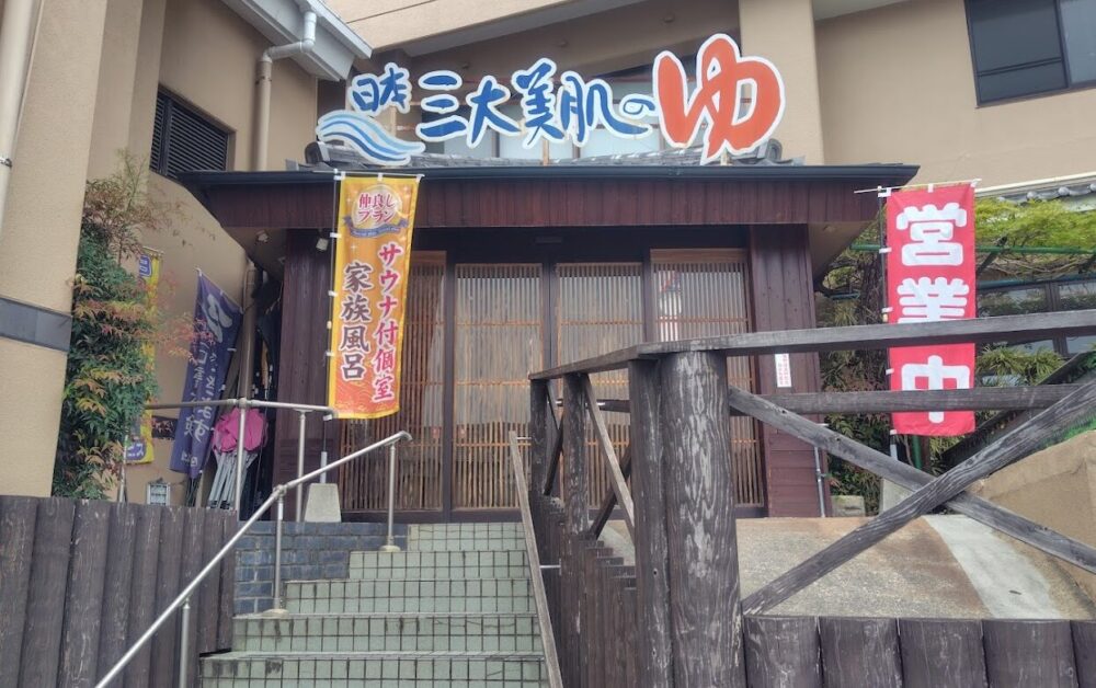 うれしの源泉 百年の湯