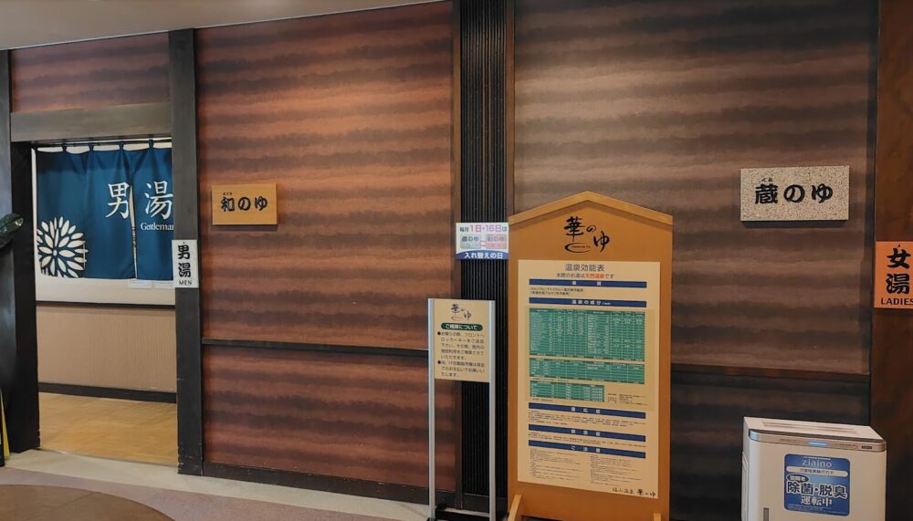 天然温泉 ルートイングランティア福山SPA RESORT
