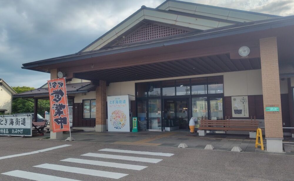 道の駅 とぎ海街道