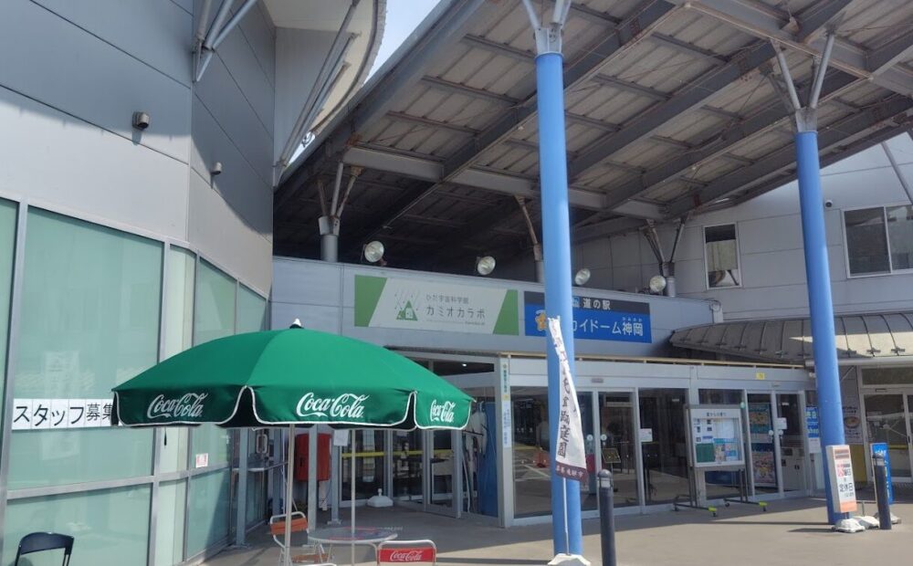 道の駅 宙ドーム・神岡