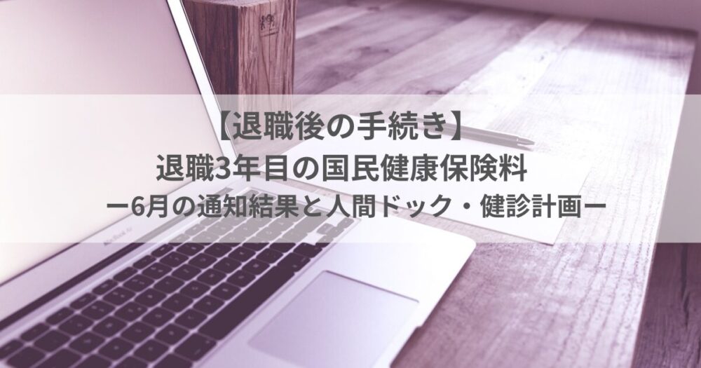 退職後の手続き
