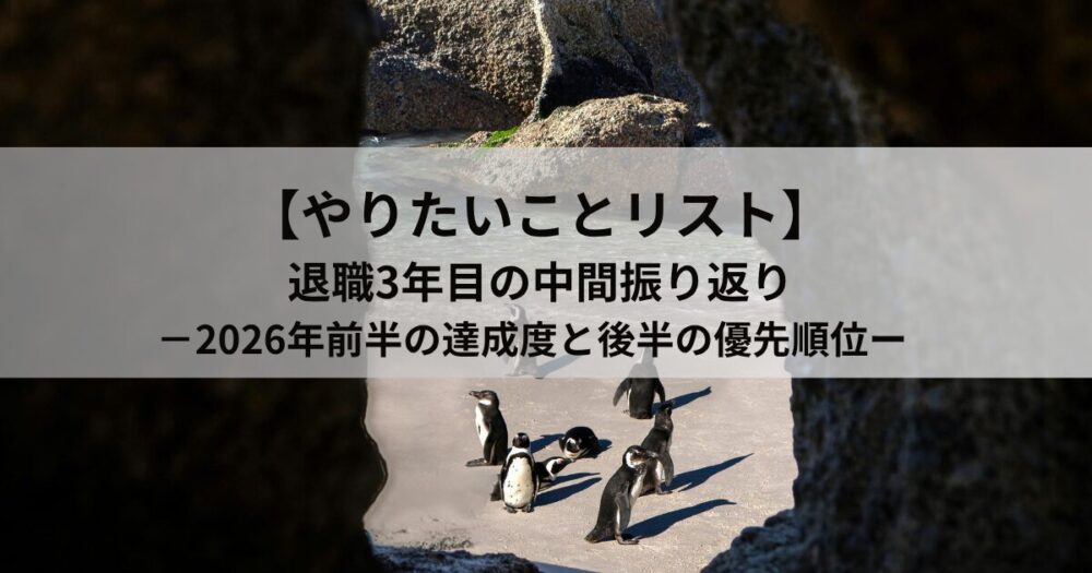 やりたいことリスト