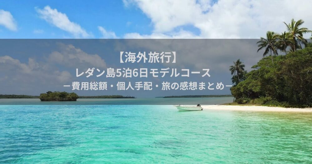 海外旅行