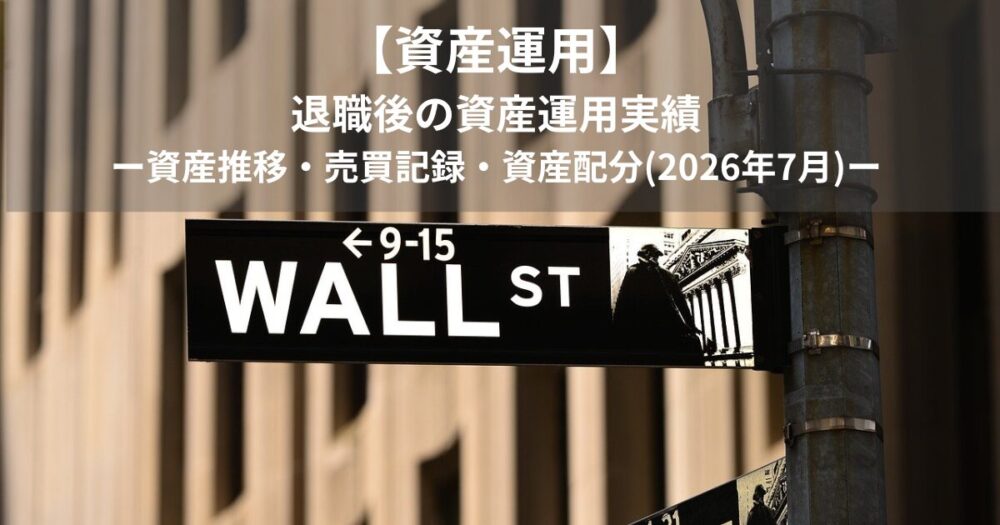 資産運用