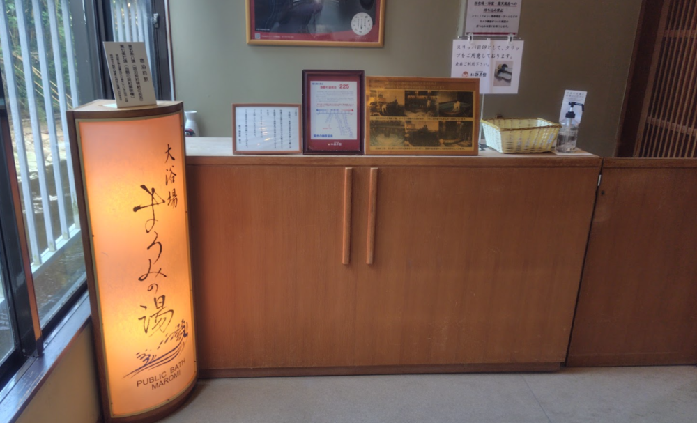 榊原舘　温泉