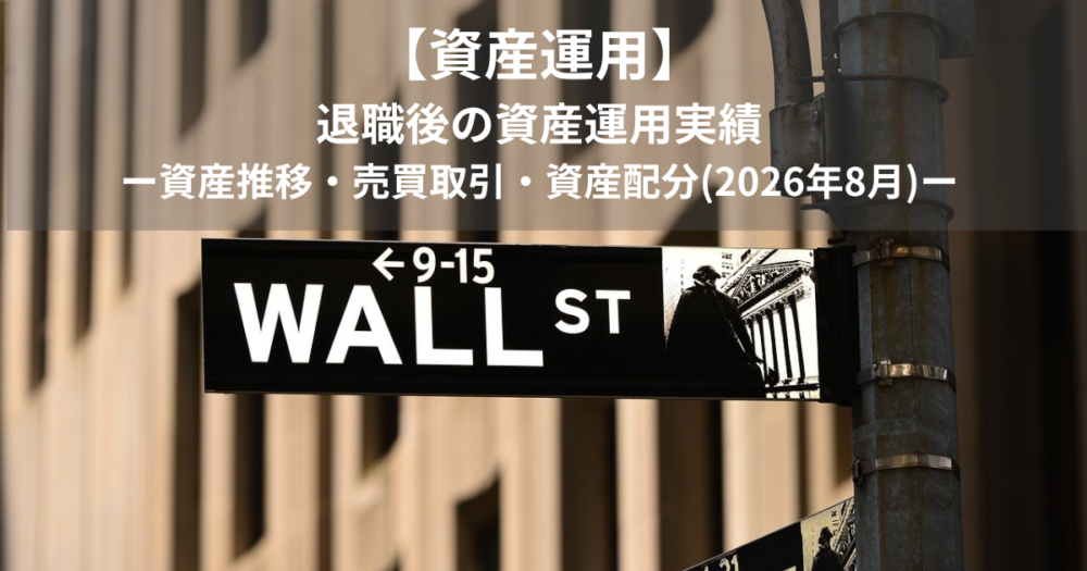資産運用