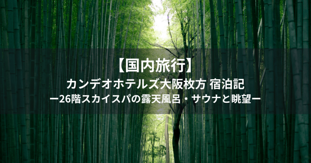 国内旅行