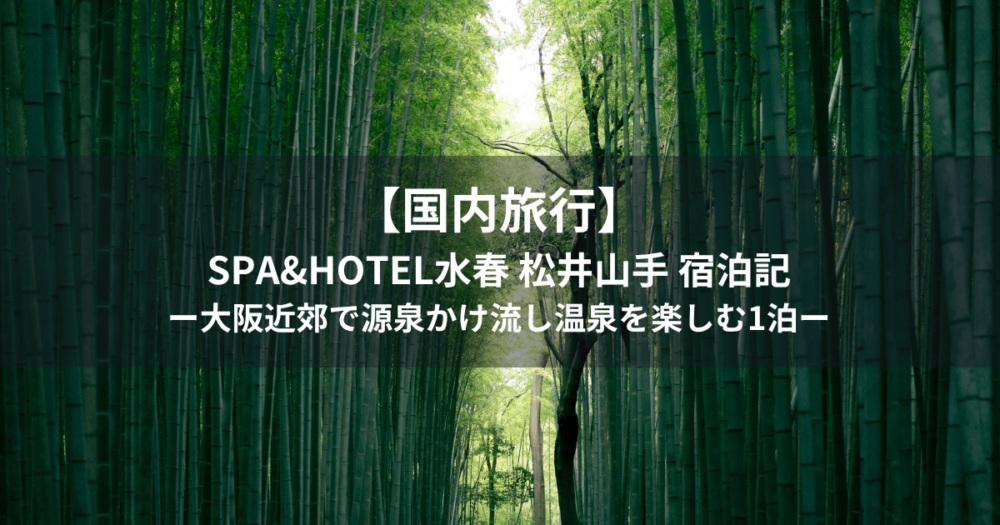 国内旅行