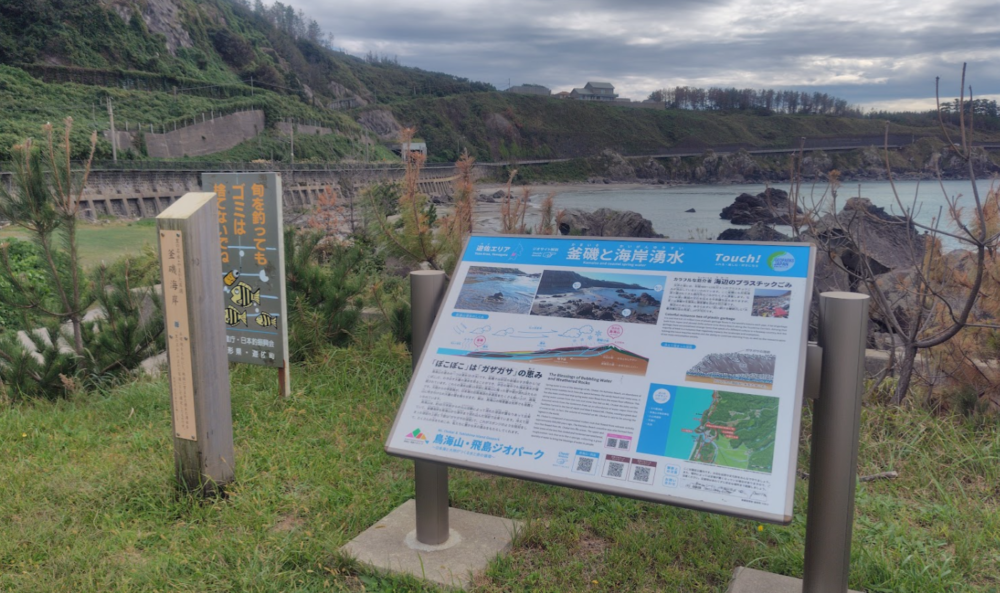 釜磯の湧水　