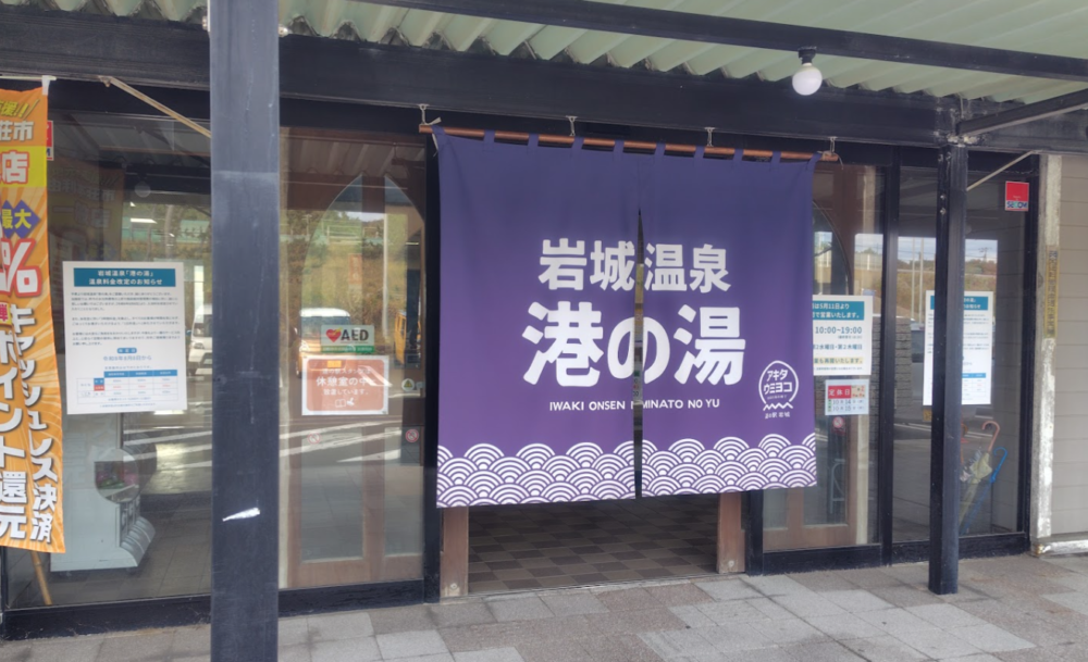 道の駅 岩城