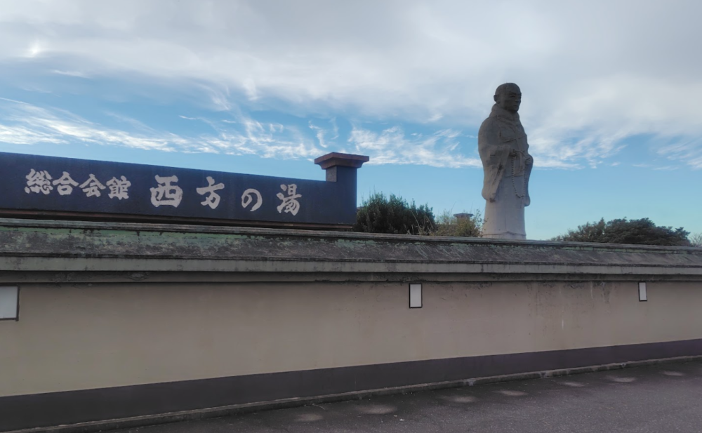 西方の湯